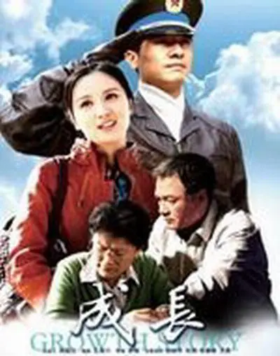 成长 海报