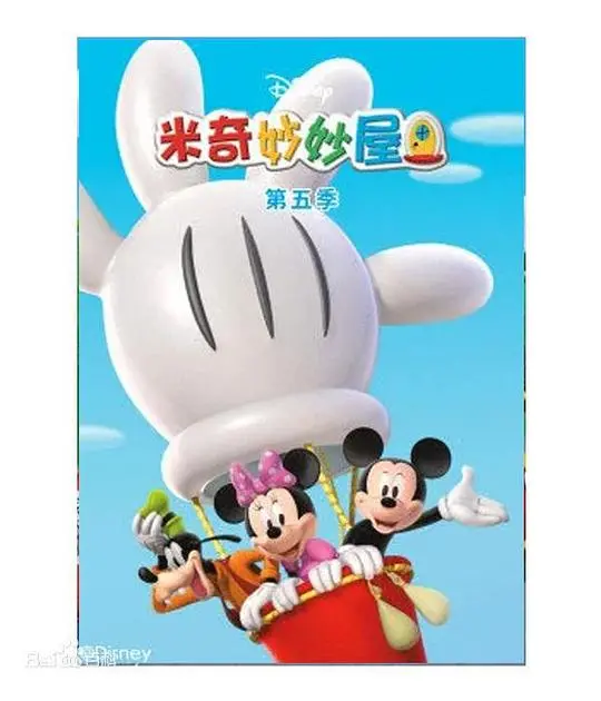 米奇妙妙屋第五季：欢乐冒险再升级，迪士尼经典永流传