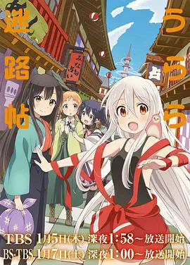 urara迷路帖：少女们的奇幻冒险与成长秘诀