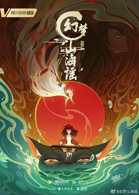 《幻梦山海谣》：东方奇幻史诗，山海经异兽与少年冒险