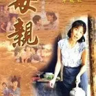 《母亲》：一个关于母爱与救赎的震撼故事，直击人心！