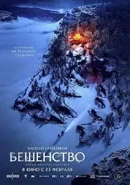 《狂犬病2023》影评：失控的欲望与人性的崩坏，末世狂想下的生存挣扎！