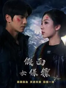 《假面女保镖》：双重身份下的致命守护，揭秘高颜值女保镖的秘密