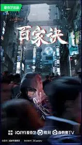《百家诀之江湖诡事录》：爆笑探案，揭秘江湖奇闻异事