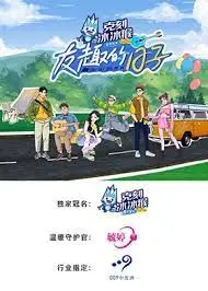 《友趣的日子》影评：一段温暖治愈的友情之旅