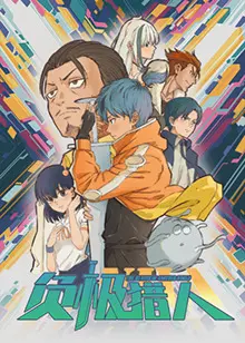 《负极猎人》：末世废土中的人性挣扎与文化传承之光，年度必看科幻动作片！