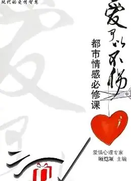 《爱可以不伤》：当爱情遭遇背叛，是原谅还是放手？虐心爱情剧来袭！