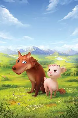 友谊至上！《翡翠森林狼与羊 TV版》：跨越物种的感人故事