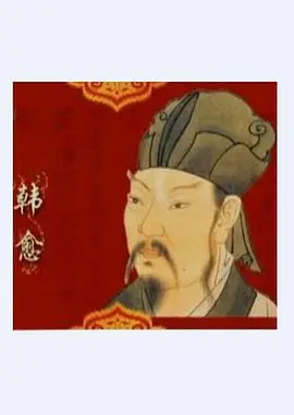 《百家讲坛—唐宋八大家之韩愈》：重温韩愈的文学魅力，感悟他跌宕起伏的传奇人生