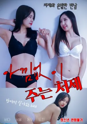 《无私奉献的小姨子》：禁忌之恋的救赎？道德边缘的情感漩涡！