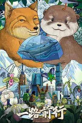 《一路前行第二季》：不只是公路片，更是关于成长与重塑的治愈之旅