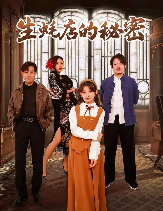 《生蚝店的秘密》：舌尖上的罪恶与人性的黑暗面，一场关于欲望与谎言的暗涌