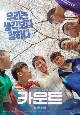 《倒计时》：生命倒数，时间紧迫，爱能否成为救赎的唯一解？