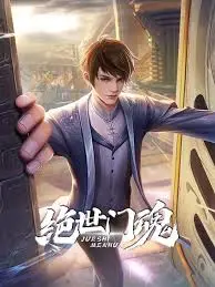 《绝世门魂》：当千年武学邂逅现代情感，一场关于爱与传承的生死抉择