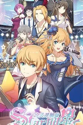 《今天开始做明星》：草根逆袭？梦想照进现实？爆笑又感动的追星之旅