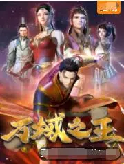 《万域之王》：少年逆袭，热血觉醒！踏遍九域，铸就不朽传奇！