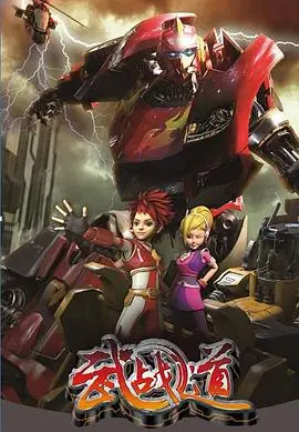 《武战道》：热血少年觉醒，守护正义之路，一场关乎未来的史诗对决！