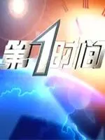 《第一时间》：时间都去哪儿了？看完韩愈的这段故事，我沉默了！