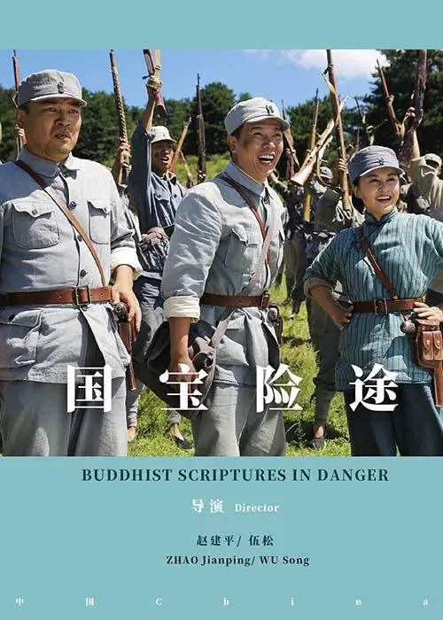 《国宝险途》：当古老文物遇上惊险追逐，一场跨越时空的文化守护之旅