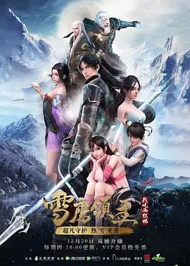 雪鹰领主：少年逆袭史诗，看他如何搅翻这神魔乱舞的世界！